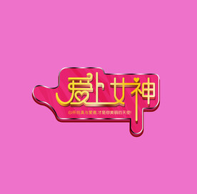 字体设计