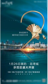 地产微信倒计时 