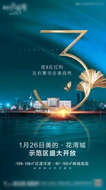 地产微信倒计时 