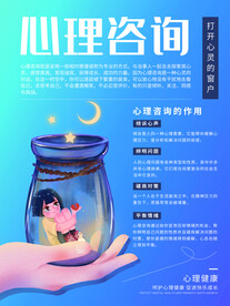 心理健康作用公益海报