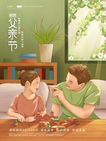父亲节海报