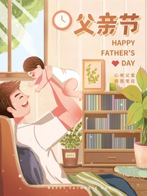 父亲节插画