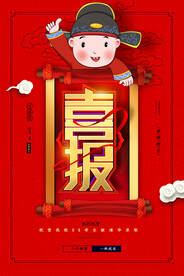 红色高考录取喜报宣传海报