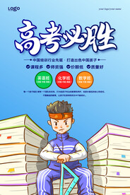 简约手绘插画高考必胜海报