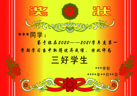 奖状