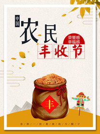 丰收节海报