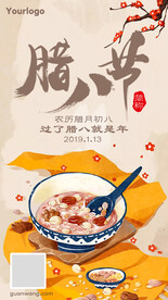 腊八节海报