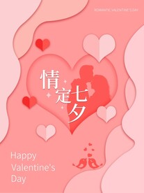七夕节海报