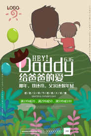 给爸爸的爱