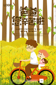 爸爸您辛苦了