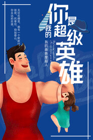 我的英雄