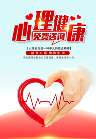 关注儿童心理健康宣传海报