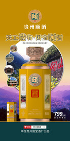 颐酒贵州遵义
