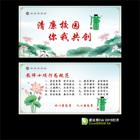 清廉校园