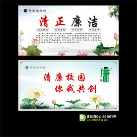 清廉校园