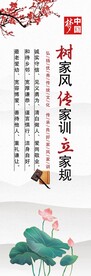  家规展板