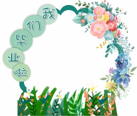 毕业拍照框