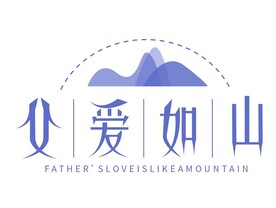 父亲节
