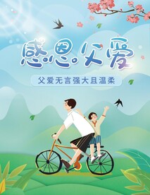 父亲节海报