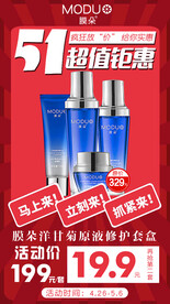 红色喜庆活动促销宣传海报