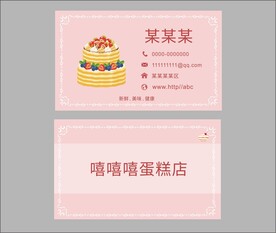 蛋糕名片