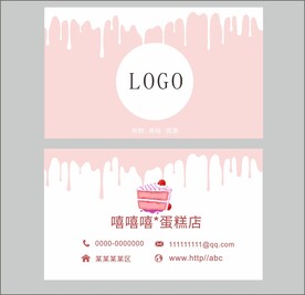 蛋糕名片
