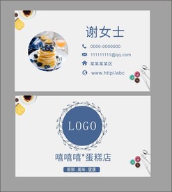 蛋糕名片