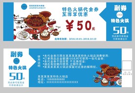 火锅券