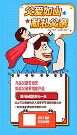 父亲节活动海报