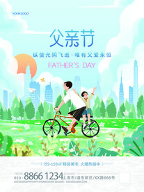 父亲节海报8