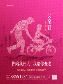 父亲节海报7