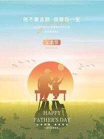 父亲节海报5