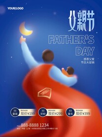 父亲节海报2