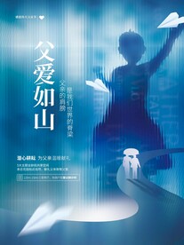 父亲节海报