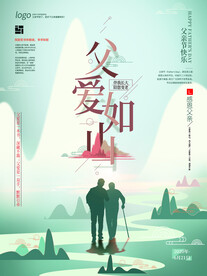 父爱如山