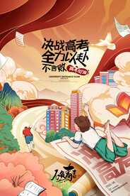 高考插画中考高考国潮风青春梦想