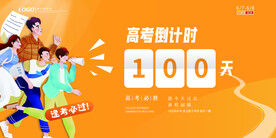 黄色日历高考倒计时100天高考