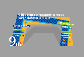 家博会门头