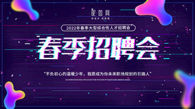 春季招聘会图片