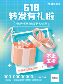 618转发有礼