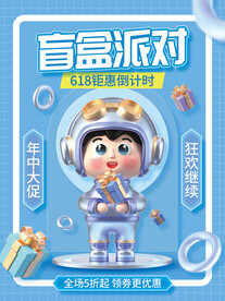 618盲盒派对