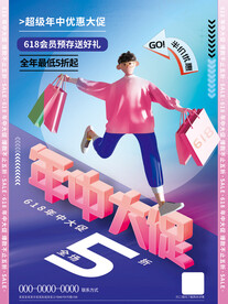 618优惠大促