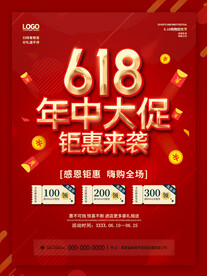 618钜惠来袭