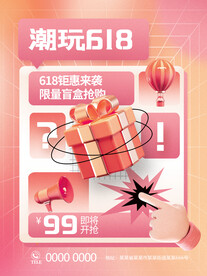 潮玩618