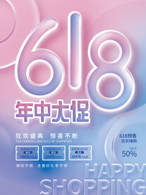 618年中大促