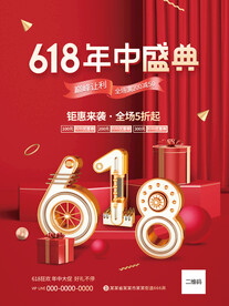 618海报