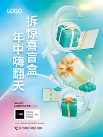 年中嗨翻天