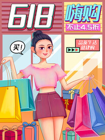 卡通618嗨购