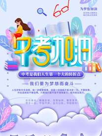 中考加油