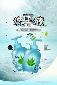 洗衣液海报